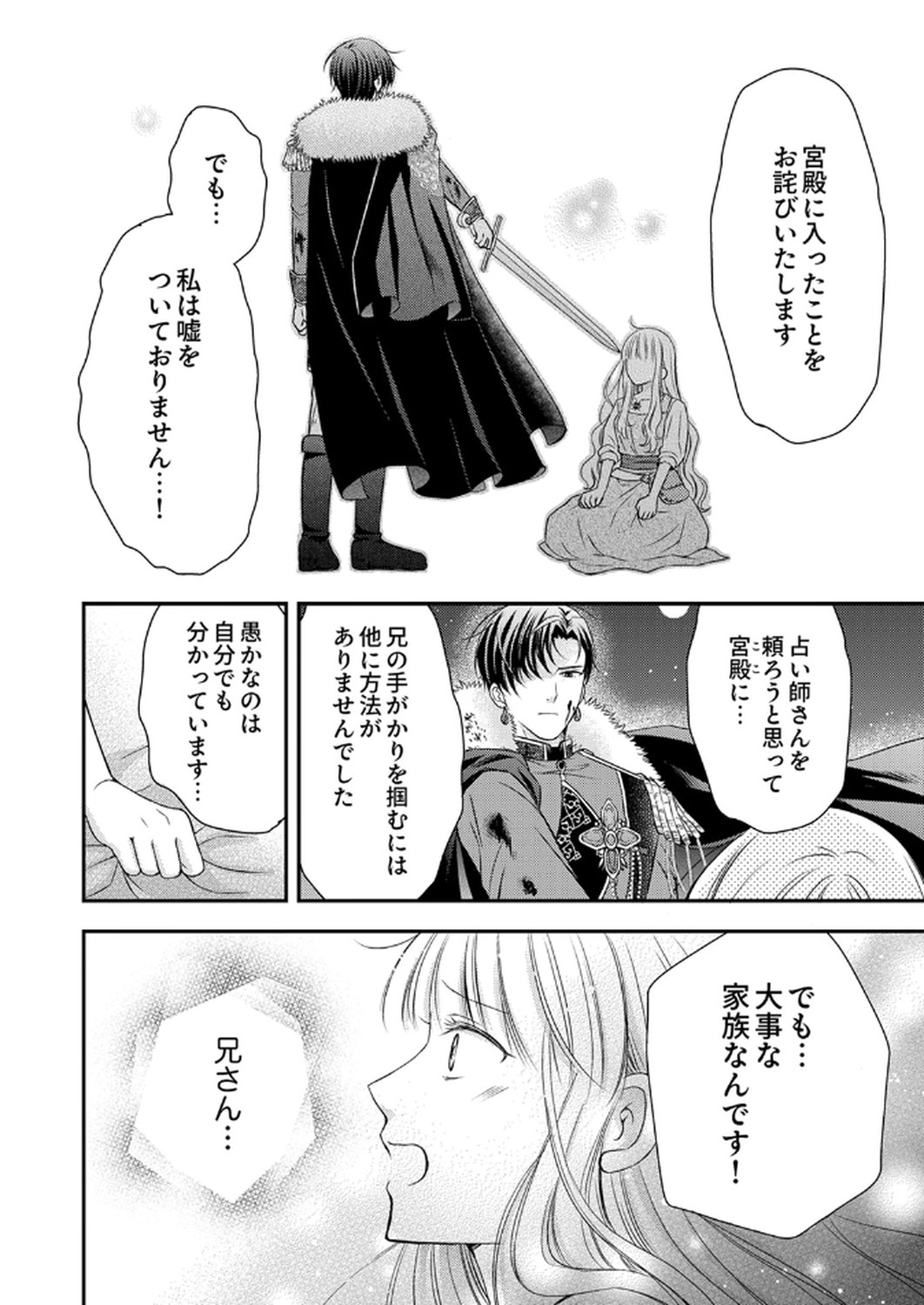 Odosare Keiyakuhi no Shiroi Kekkon Seikatsu Chapter 1 30ページ