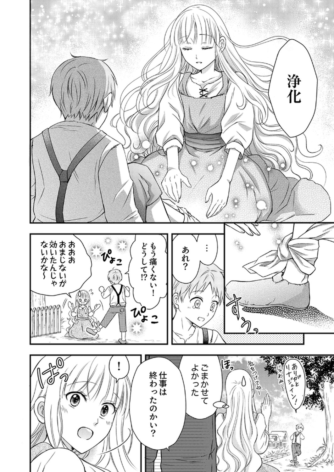 Odosare Keiyakuhi no Shiroi Kekkon Seikatsu Chapter 1 4ページ