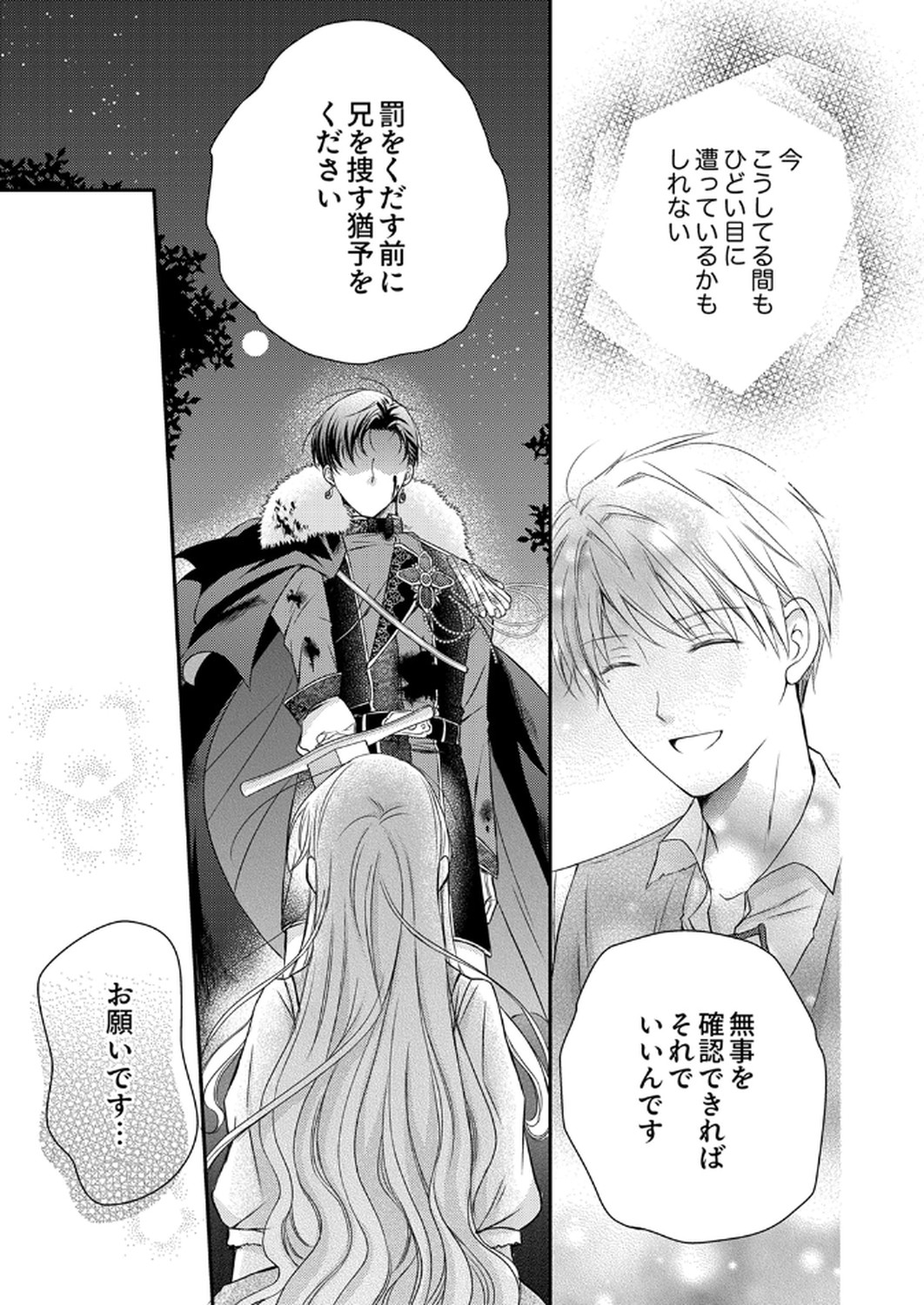 Odosare Keiyakuhi no Shiroi Kekkon Seikatsu Chapter 1 31ページ