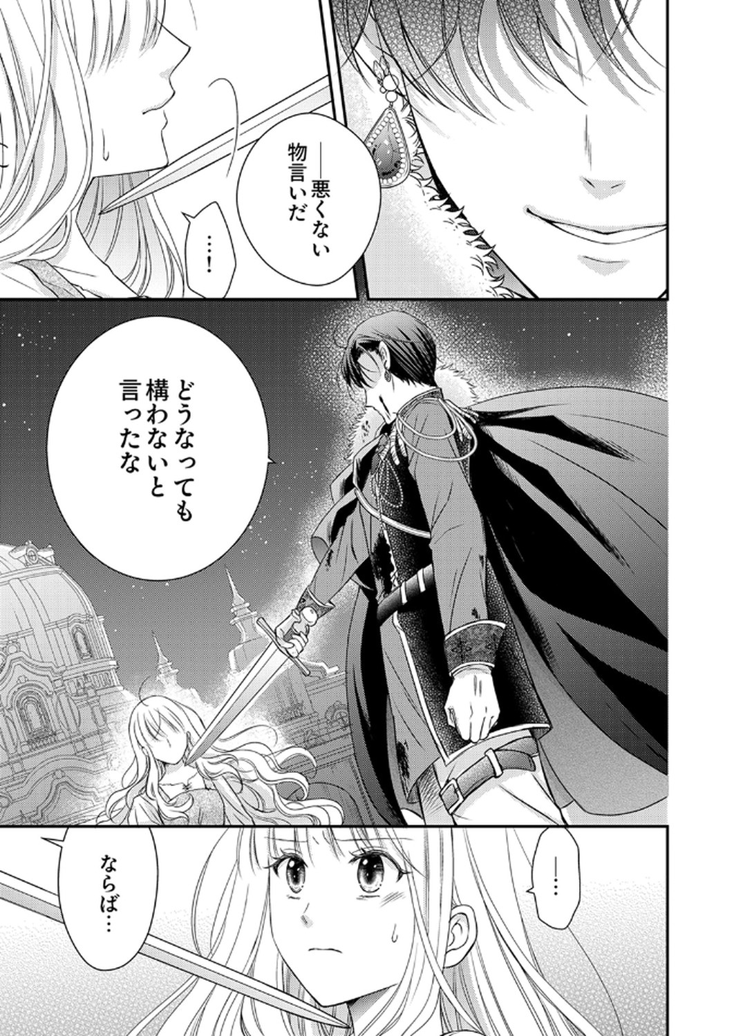 Odosare Keiyakuhi no Shiroi Kekkon Seikatsu Chapter 1 33ページ