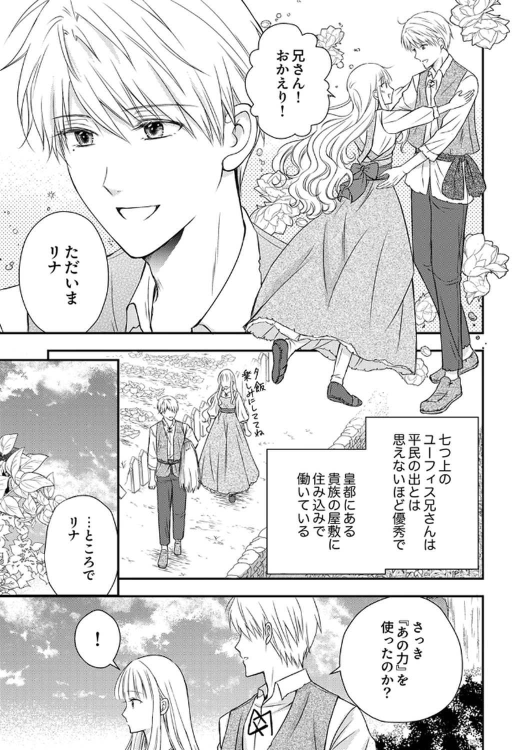 Odosare Keiyakuhi no Shiroi Kekkon Seikatsu Chapter 1 5ページ