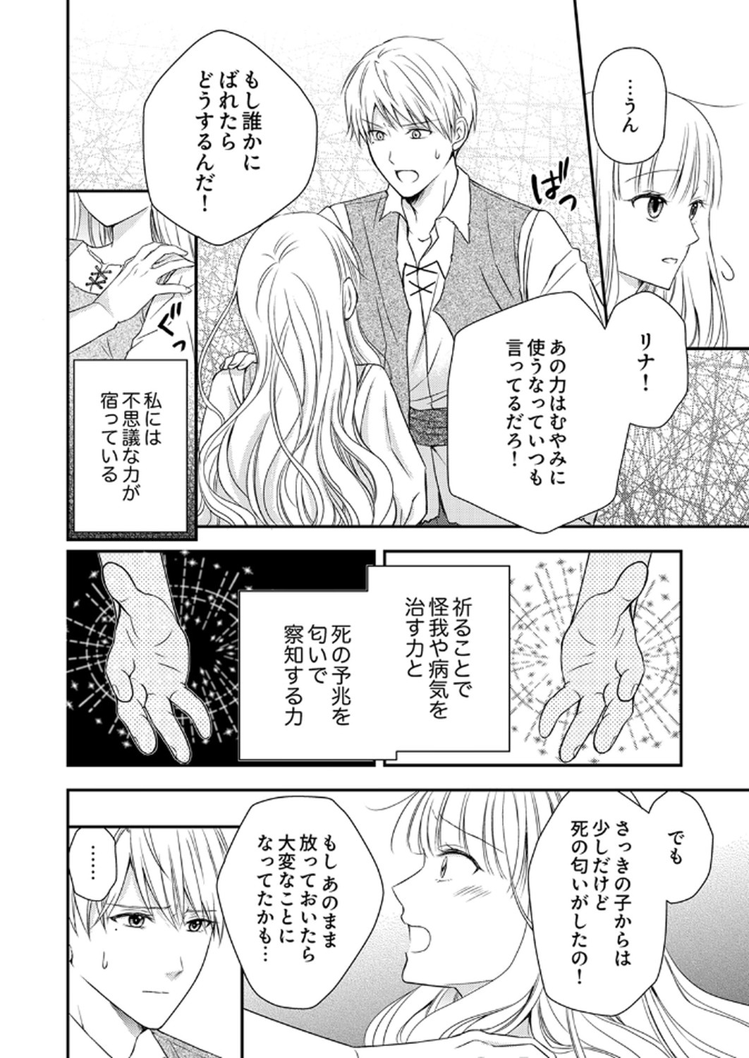 Odosare Keiyakuhi no Shiroi Kekkon Seikatsu Chapter 1 6ページ