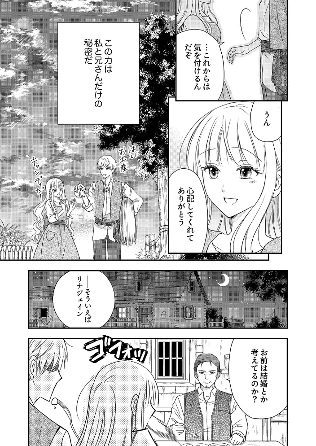 Odosare Keiyakuhi no Shiroi Kekkon Seikatsu Chapter 1 7ページ
