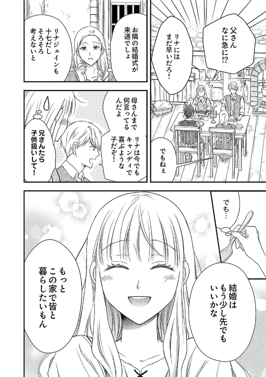 Odosare Keiyakuhi no Shiroi Kekkon Seikatsu Chapter 1 8ページ