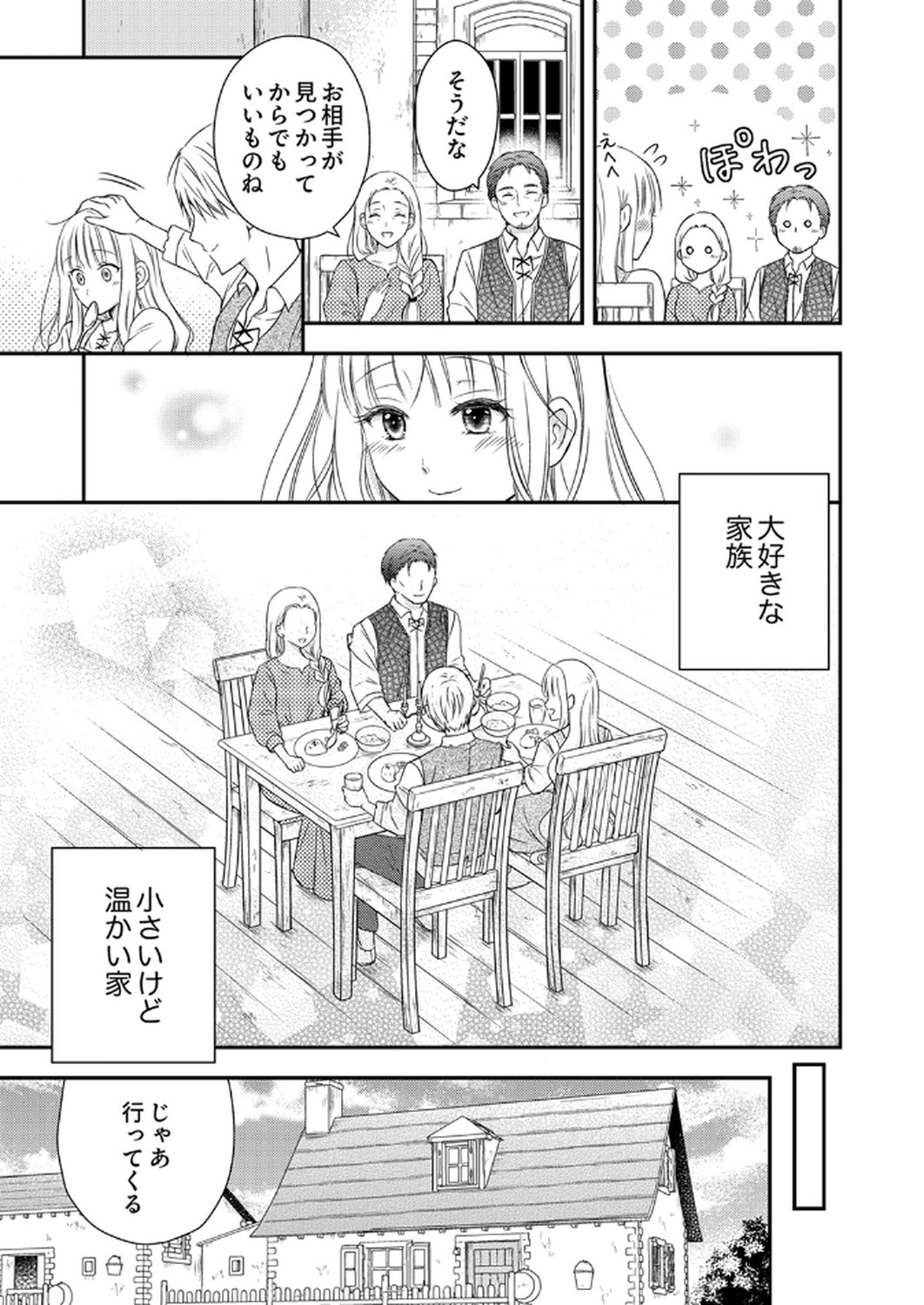 Odosare Keiyakuhi no Shiroi Kekkon Seikatsu Chapter 1 9ページ