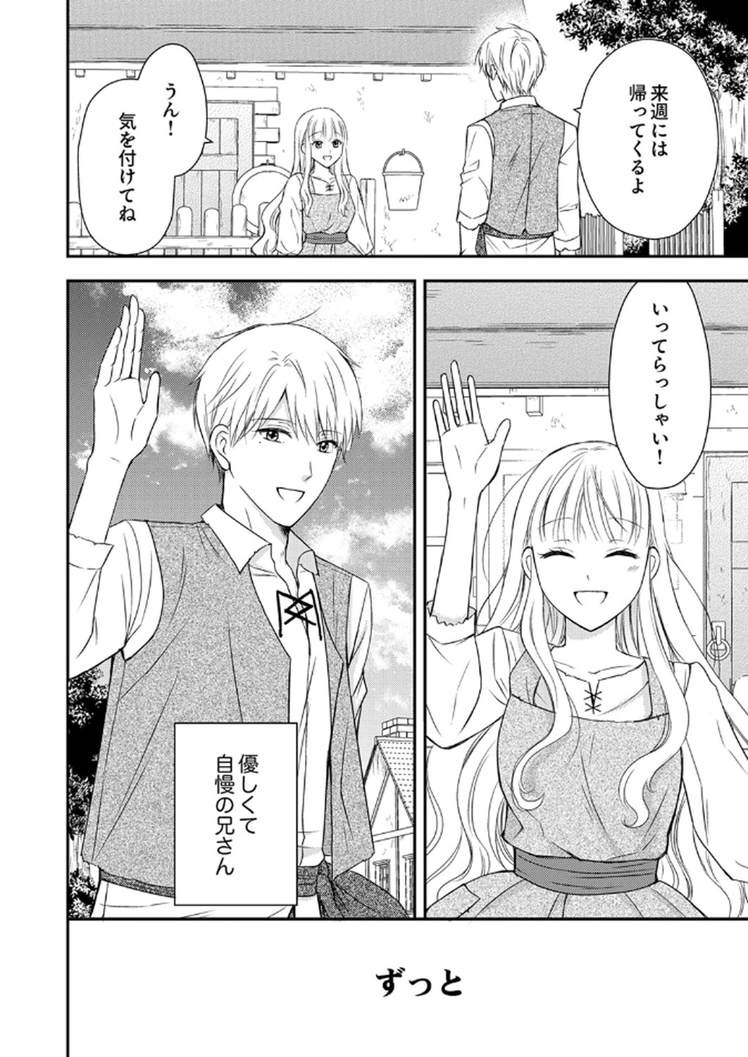 Odosare Keiyakuhi no Shiroi Kekkon Seikatsu Chapter 1 10ページ