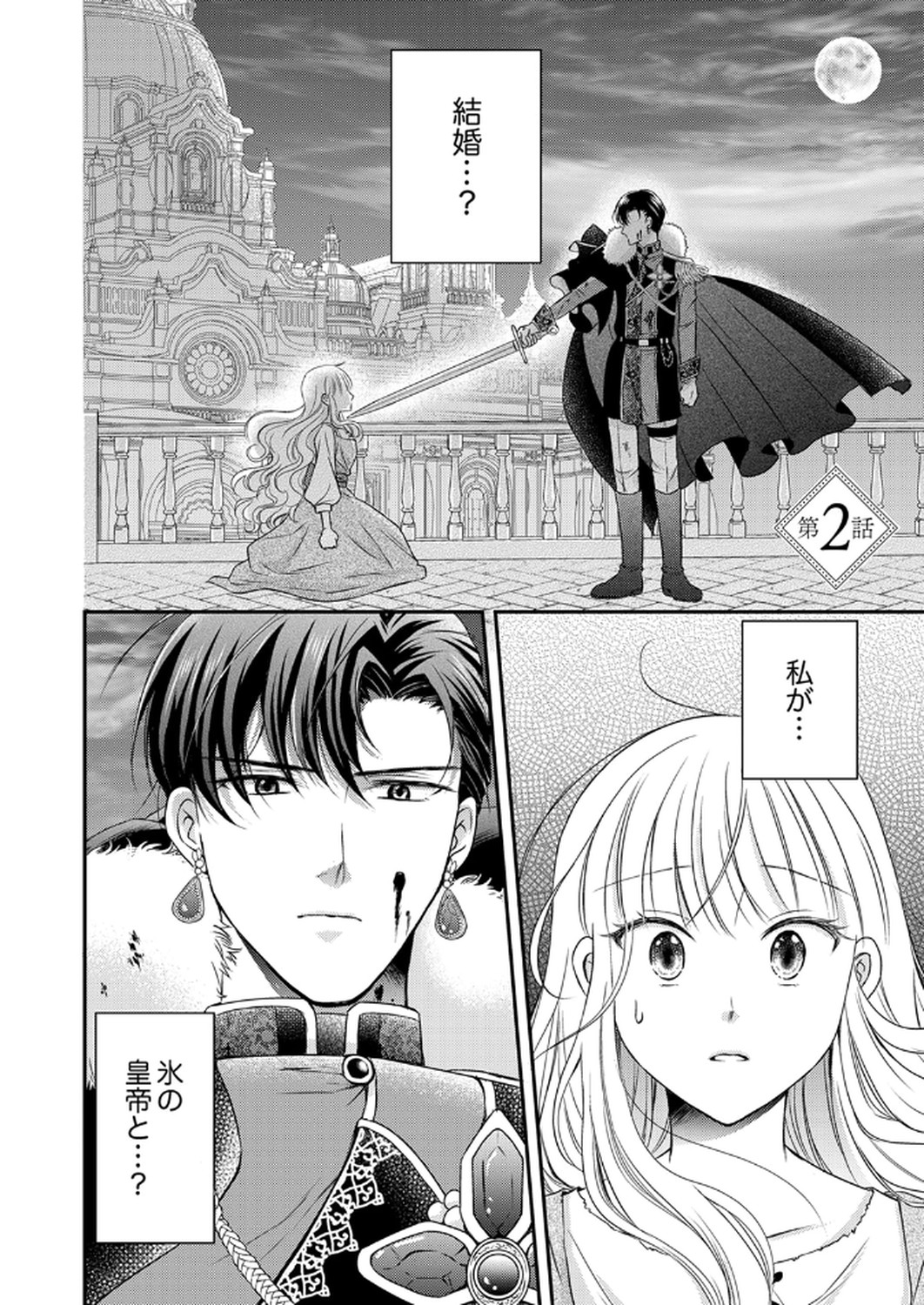 Odosare Keiyakuhi no Shiroi Kekkon Seikatsu Chapter 2 1ページ
