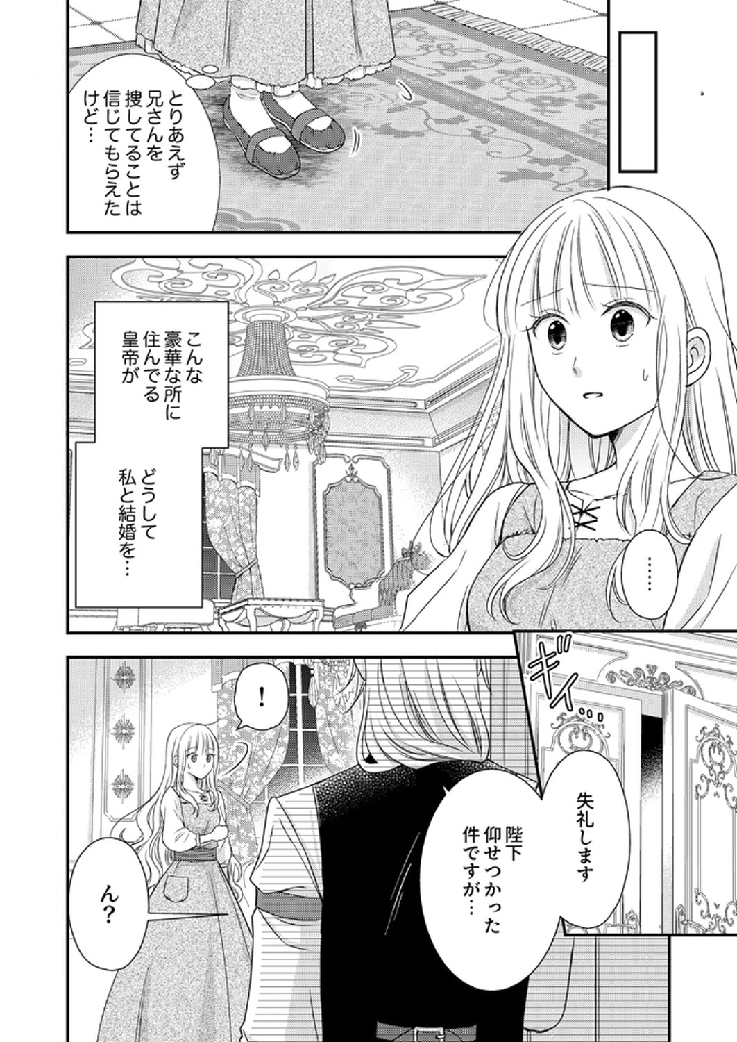 Odosare Keiyakuhi no Shiroi Kekkon Seikatsu Chapter 2 2ページ