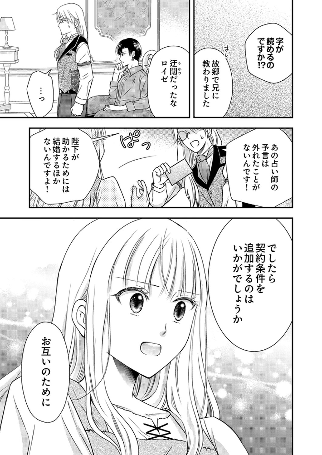 Odosare Keiyakuhi no Shiroi Kekkon Seikatsu Chapter 2 11ページ