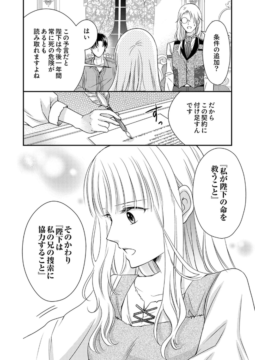 Odosare Keiyakuhi no Shiroi Kekkon Seikatsu Chapter 2 12ページ