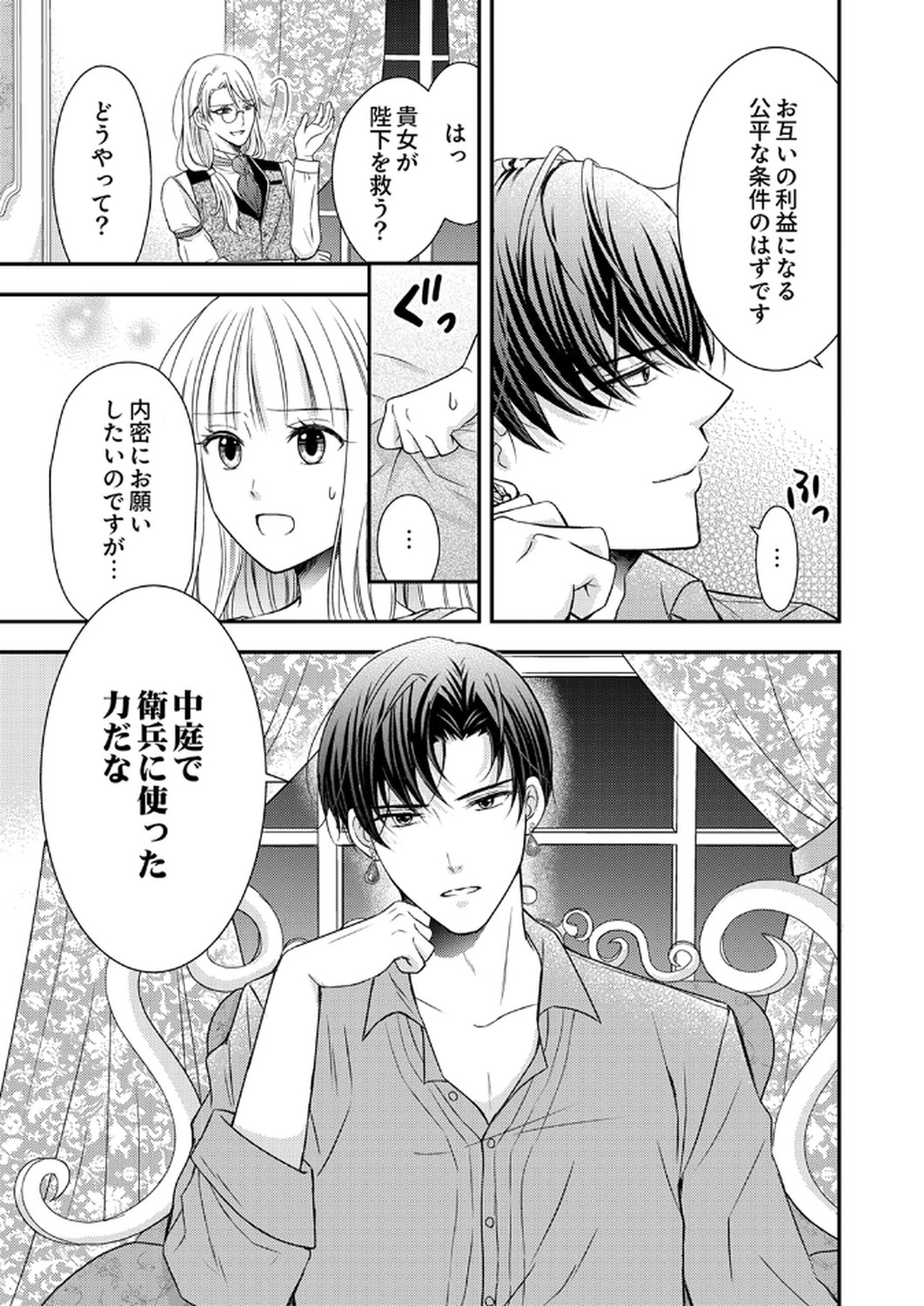 Odosare Keiyakuhi no Shiroi Kekkon Seikatsu Chapter 2 13ページ