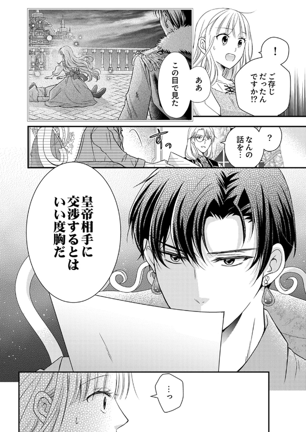 Odosare Keiyakuhi no Shiroi Kekkon Seikatsu Chapter 2 14ページ