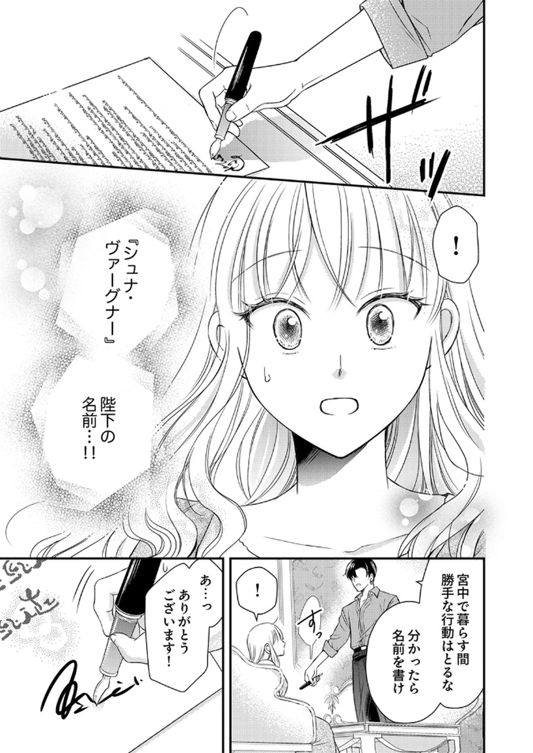 Odosare Keiyakuhi no Shiroi Kekkon Seikatsu Chapter 2 15ページ