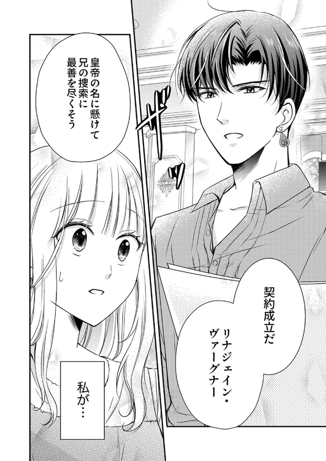 Odosare Keiyakuhi no Shiroi Kekkon Seikatsu Chapter 2 16ページ