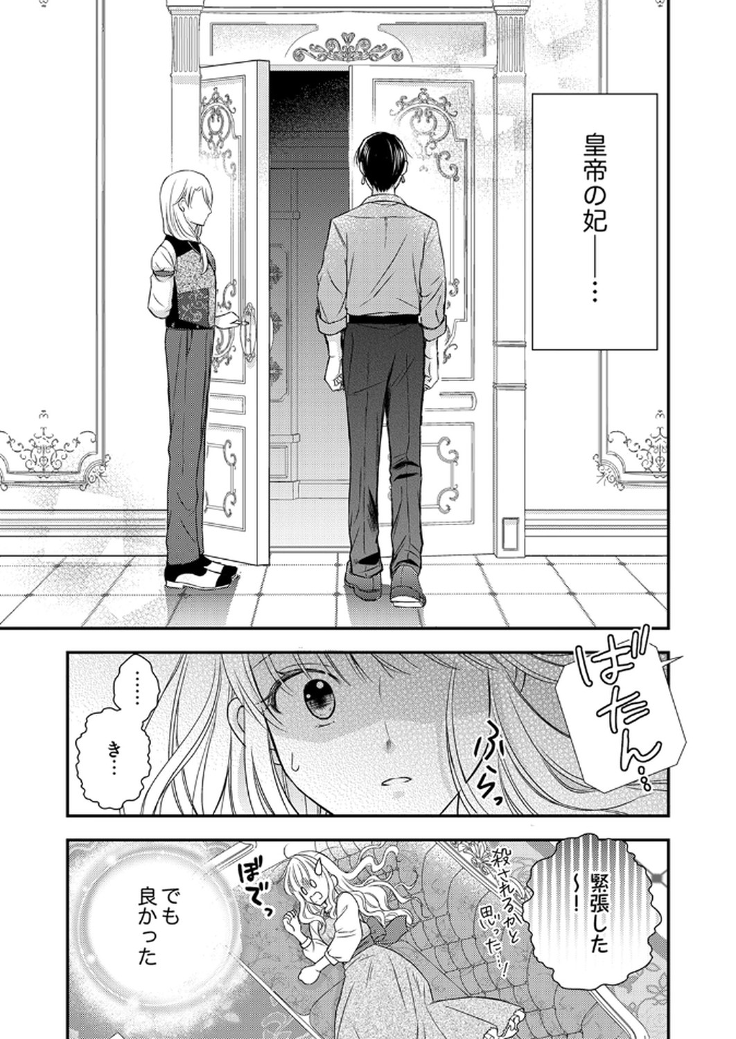 Odosare Keiyakuhi no Shiroi Kekkon Seikatsu Chapter 2 17ページ