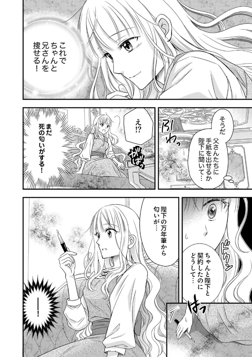 Odosare Keiyakuhi no Shiroi Kekkon Seikatsu Chapter 2 18ページ