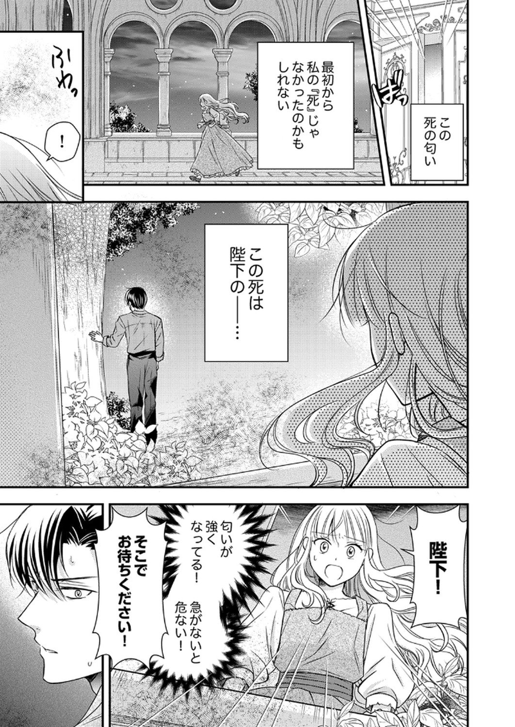 Odosare Keiyakuhi no Shiroi Kekkon Seikatsu Chapter 2 19ページ
