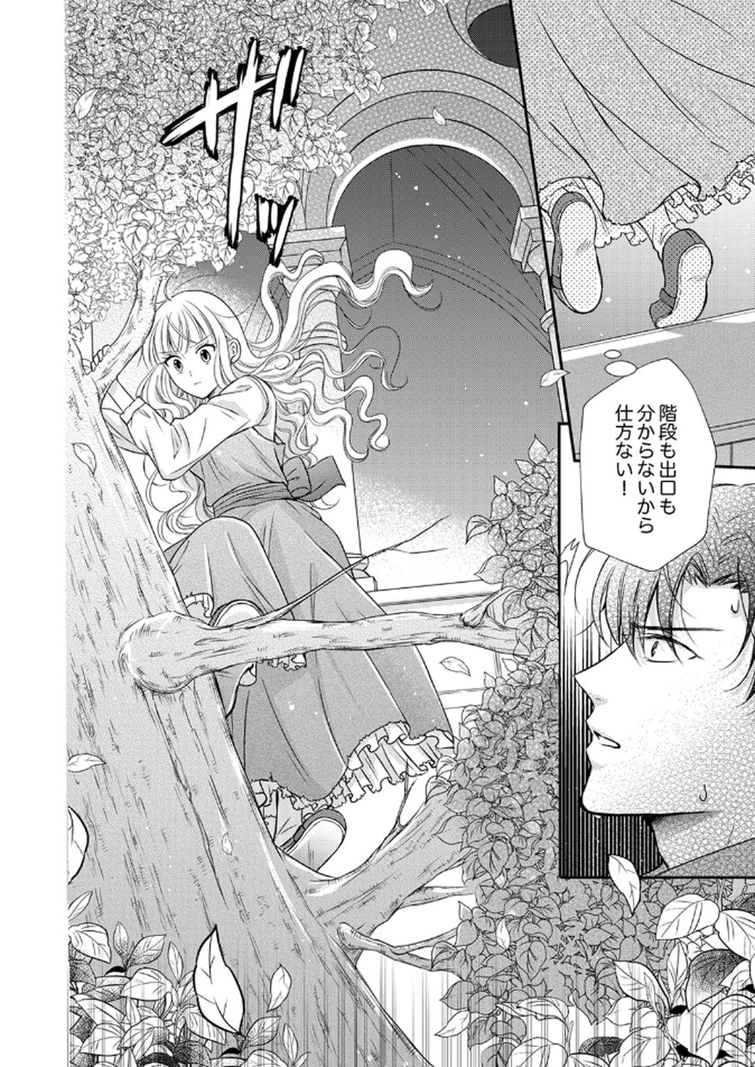 Odosare Keiyakuhi no Shiroi Kekkon Seikatsu Chapter 2 20ページ