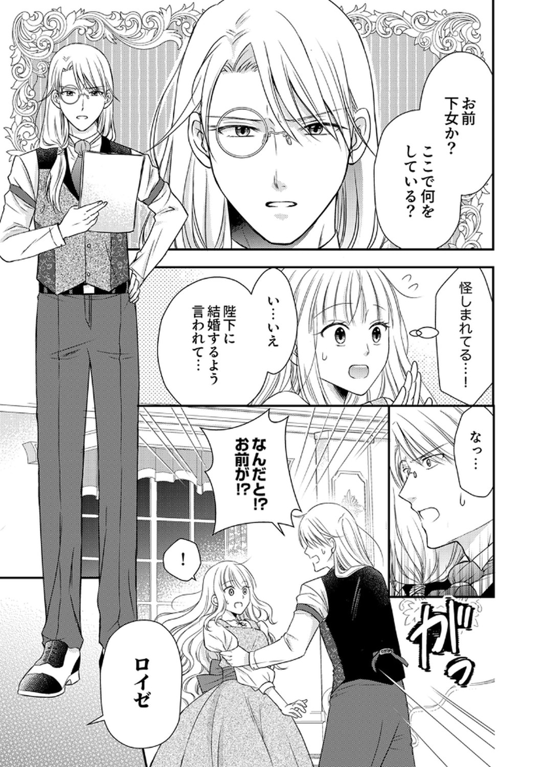 Odosare Keiyakuhi no Shiroi Kekkon Seikatsu Chapter 2 3ページ