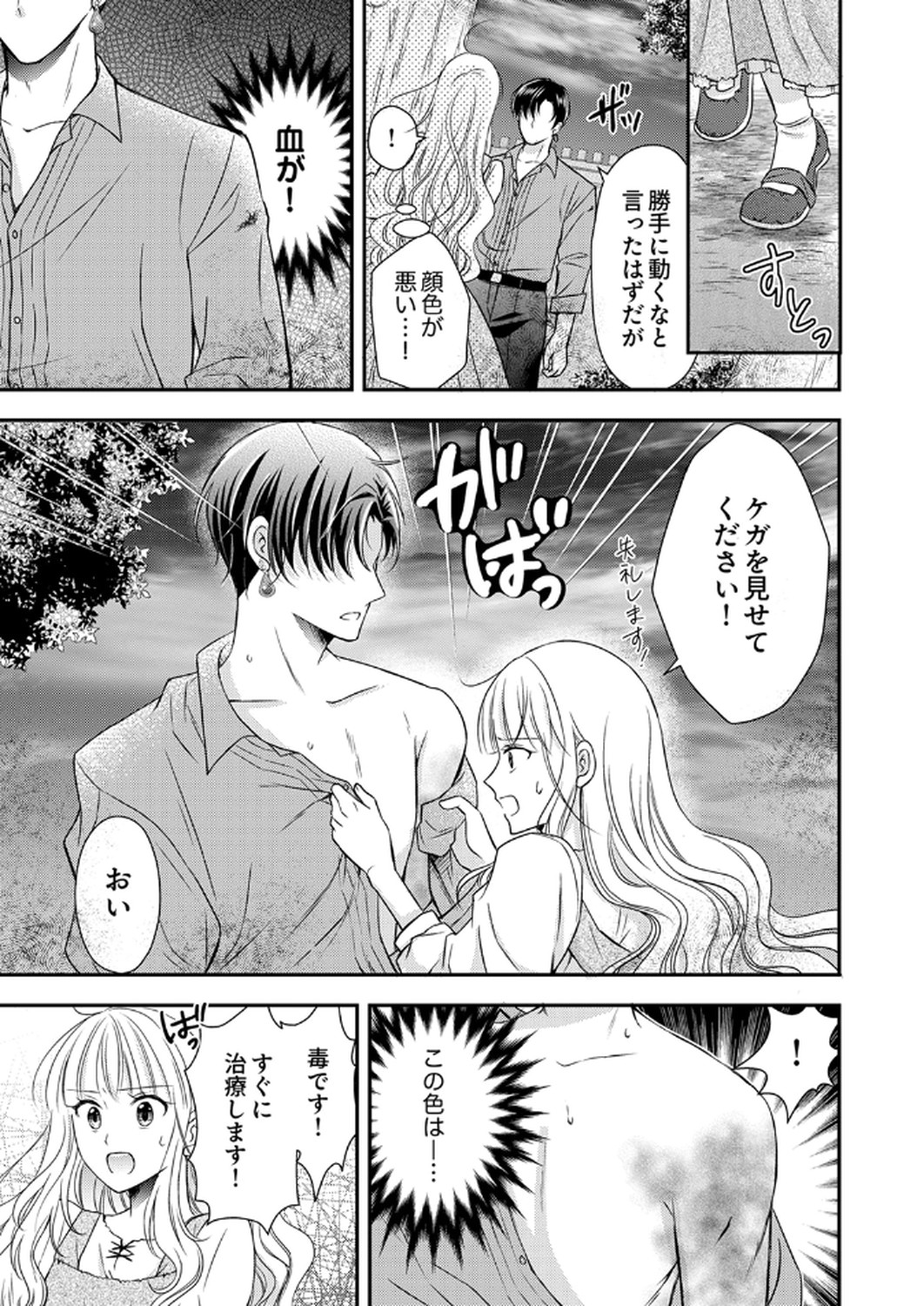 Odosare Keiyakuhi no Shiroi Kekkon Seikatsu Chapter 2 21ページ