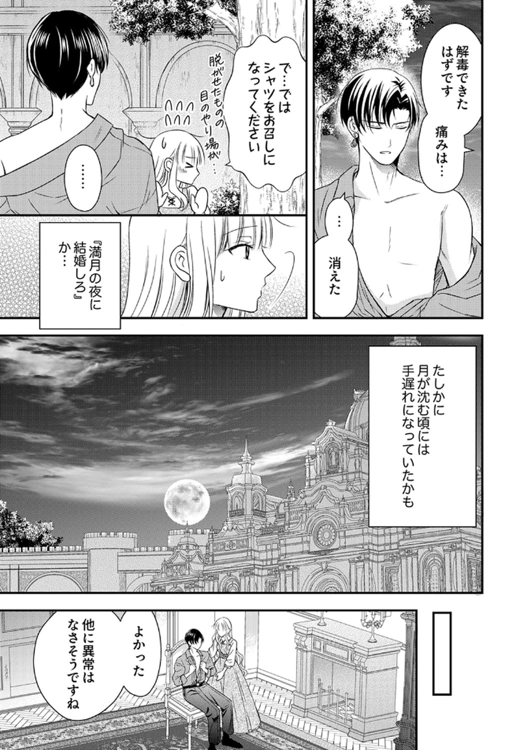 Odosare Keiyakuhi no Shiroi Kekkon Seikatsu Chapter 2 23ページ