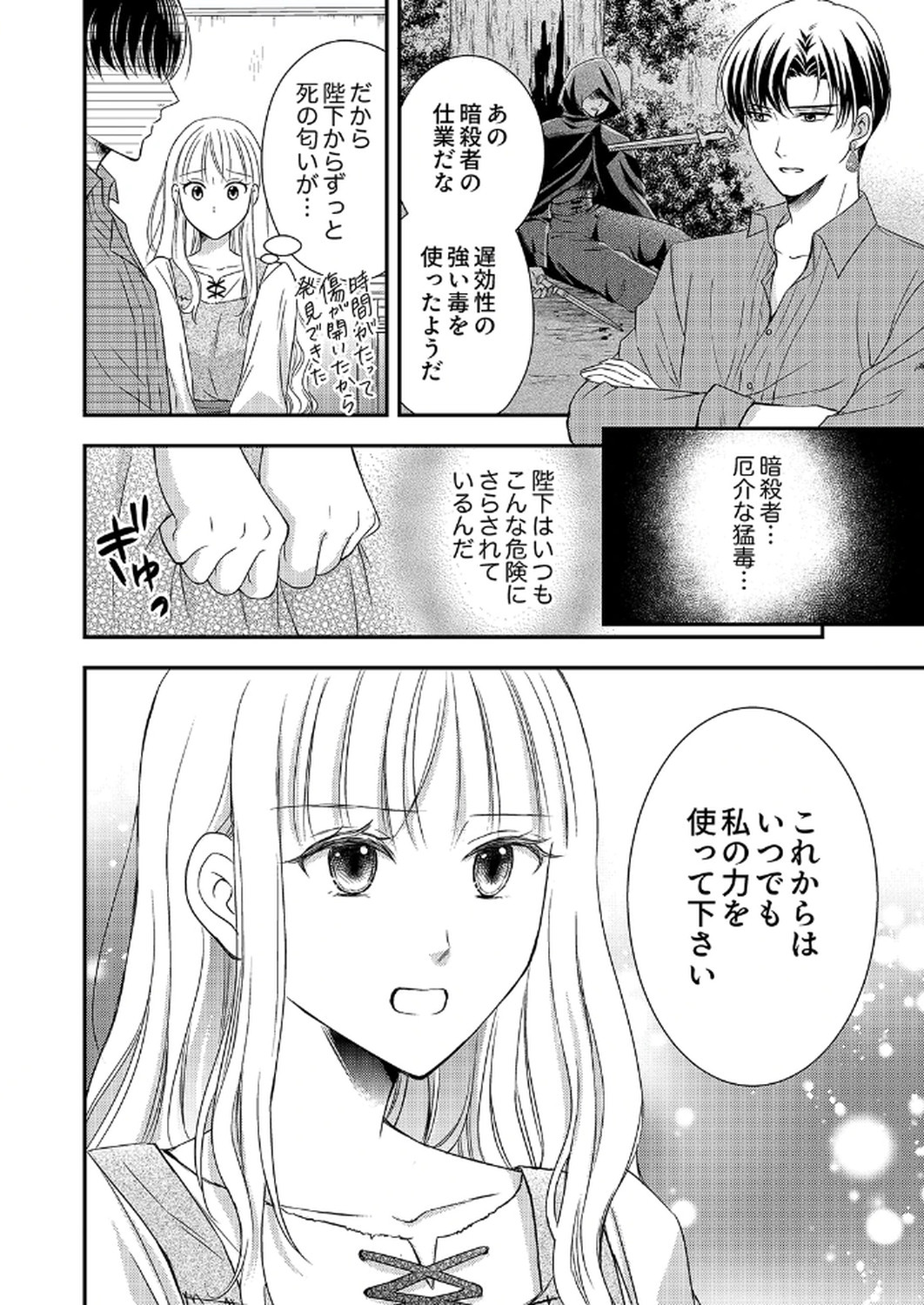 Odosare Keiyakuhi no Shiroi Kekkon Seikatsu Chapter 2 24ページ