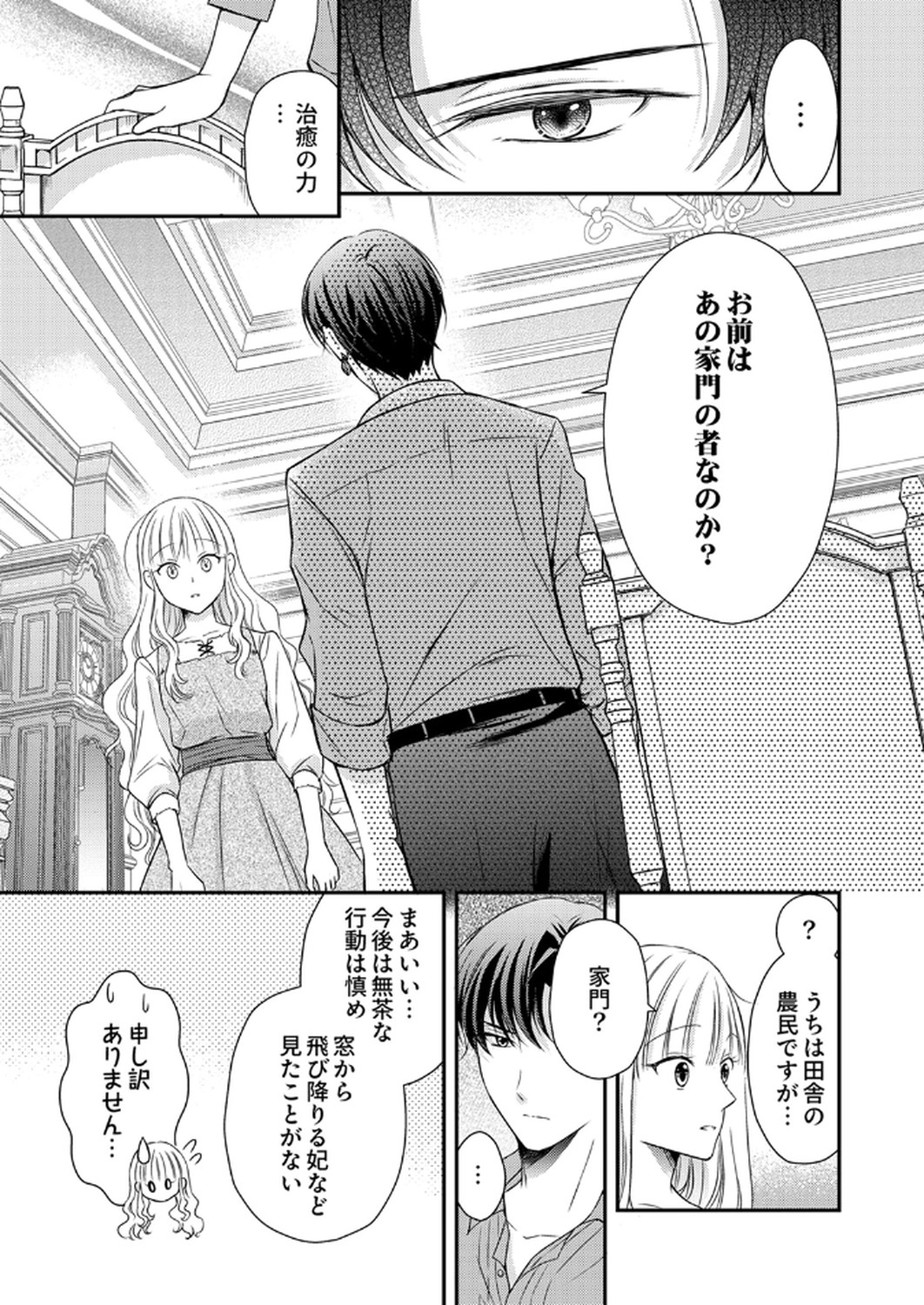 Odosare Keiyakuhi no Shiroi Kekkon Seikatsu Chapter 2 25ページ