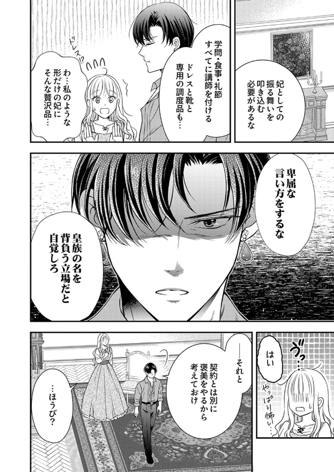 Odosare Keiyakuhi no Shiroi Kekkon Seikatsu Chapter 2 26ページ