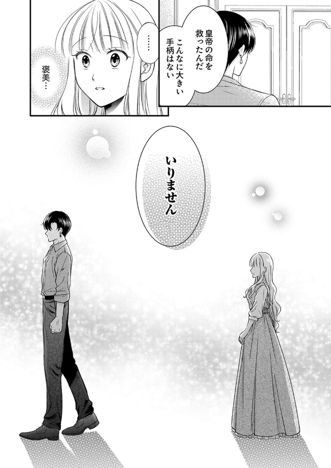 Odosare Keiyakuhi no Shiroi Kekkon Seikatsu Chapter 2 27ページ