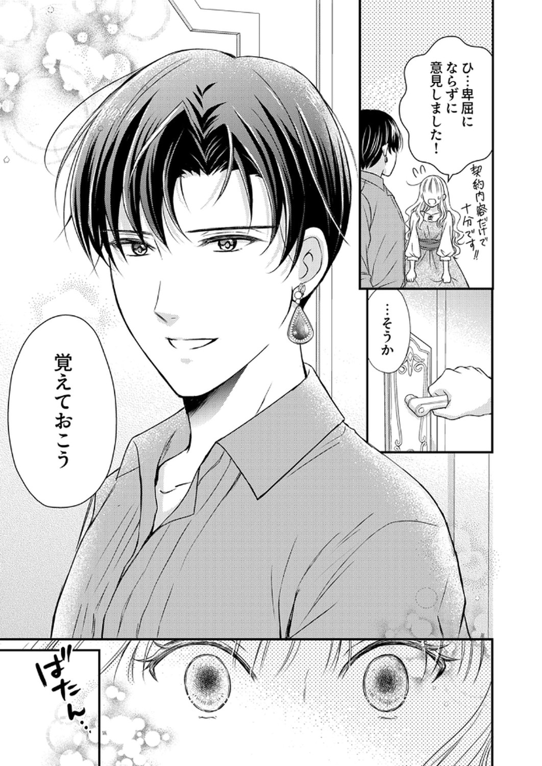Odosare Keiyakuhi no Shiroi Kekkon Seikatsu Chapter 2 29ページ