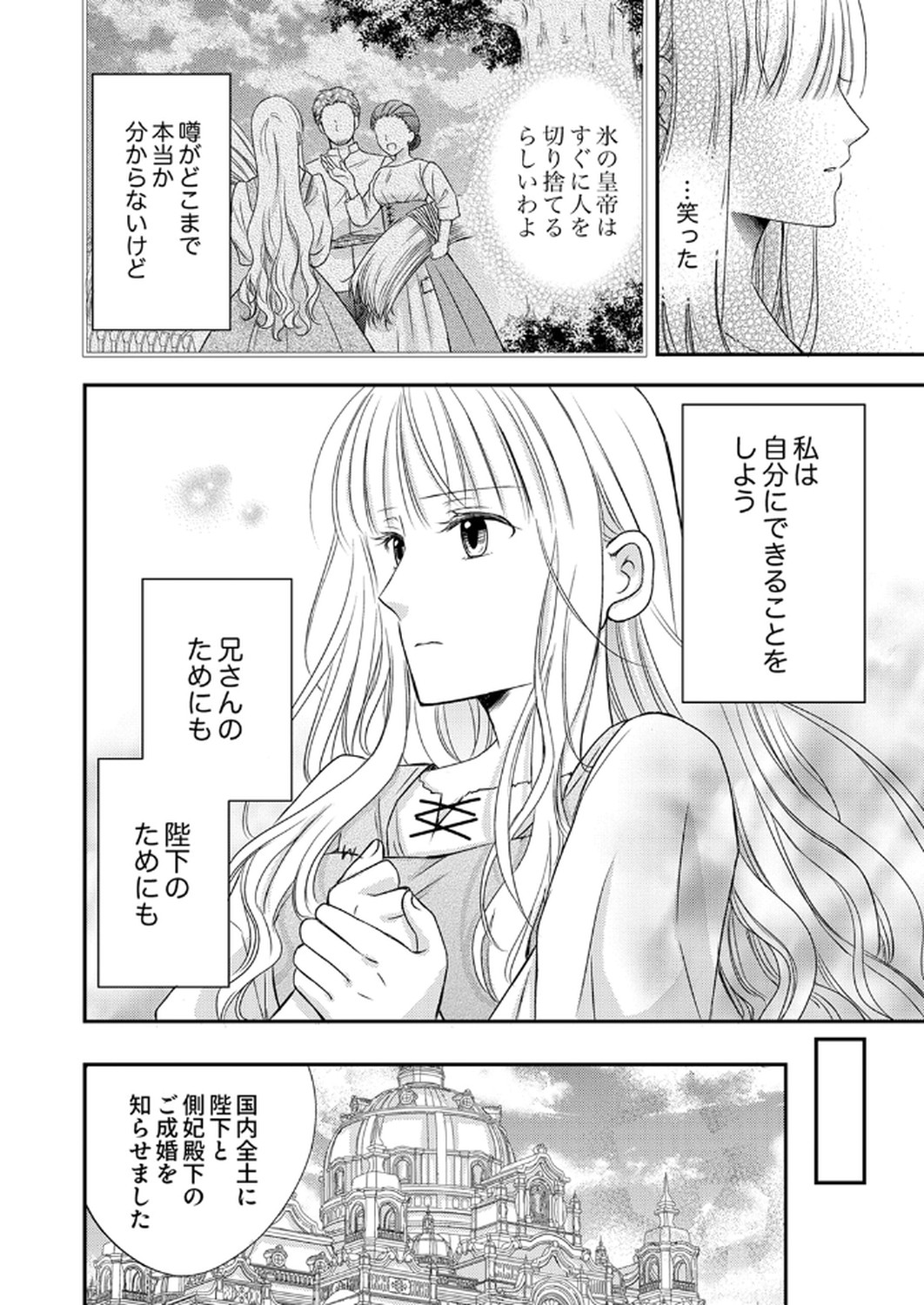Odosare Keiyakuhi no Shiroi Kekkon Seikatsu Chapter 2 30ページ