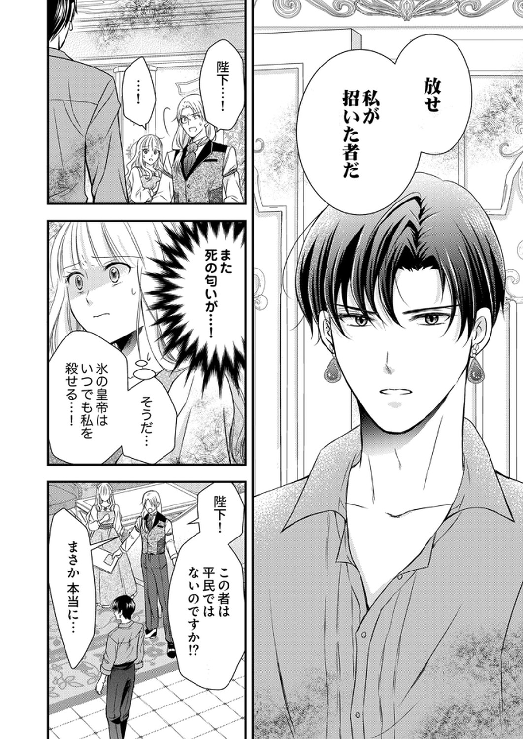 Odosare Keiyakuhi no Shiroi Kekkon Seikatsu Chapter 2 4ページ