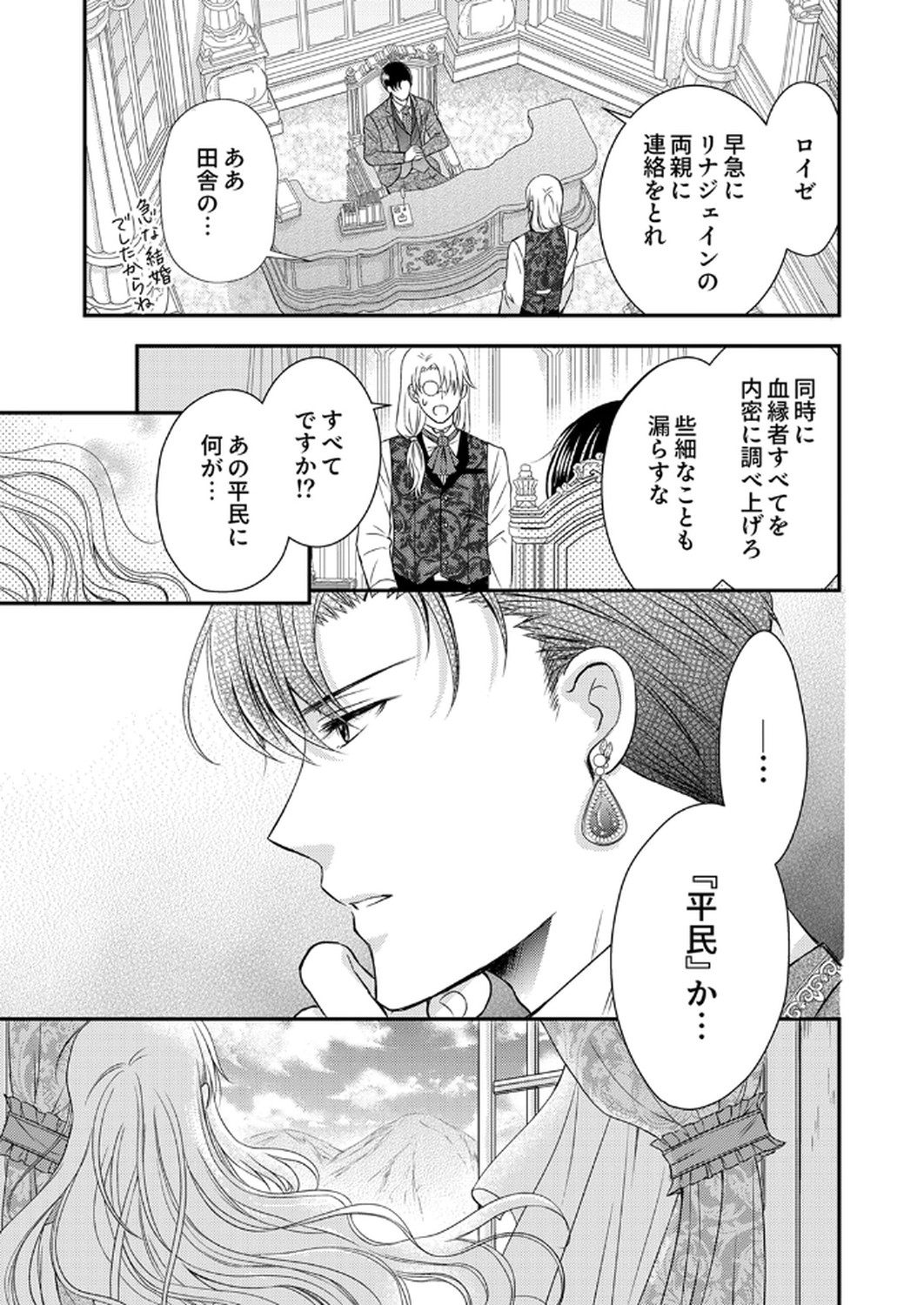 Odosare Keiyakuhi no Shiroi Kekkon Seikatsu Chapter 2 31ページ