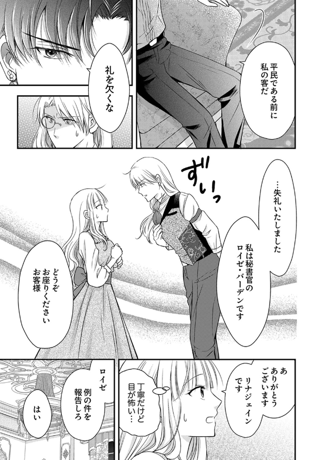Odosare Keiyakuhi no Shiroi Kekkon Seikatsu Chapter 2 5ページ