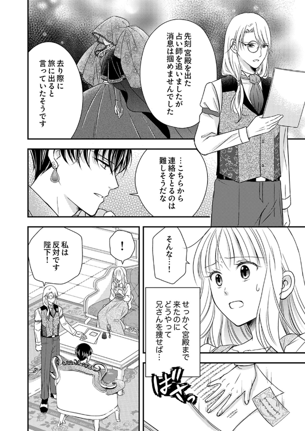 Odosare Keiyakuhi no Shiroi Kekkon Seikatsu Chapter 2 6ページ