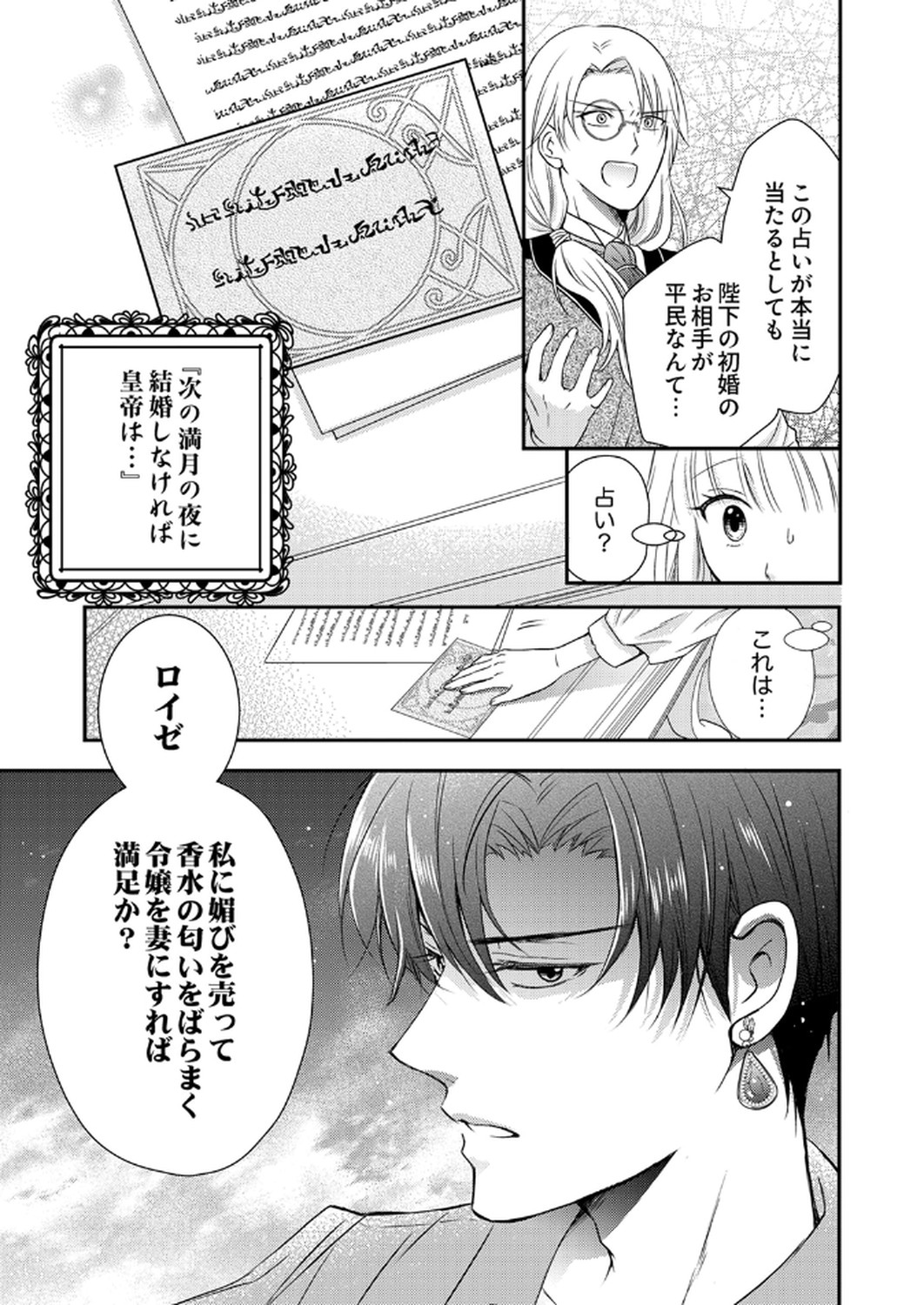 Odosare Keiyakuhi no Shiroi Kekkon Seikatsu Chapter 2 7ページ