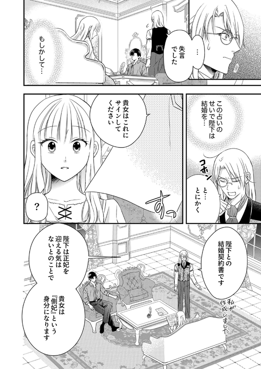 Odosare Keiyakuhi no Shiroi Kekkon Seikatsu Chapter 2 8ページ