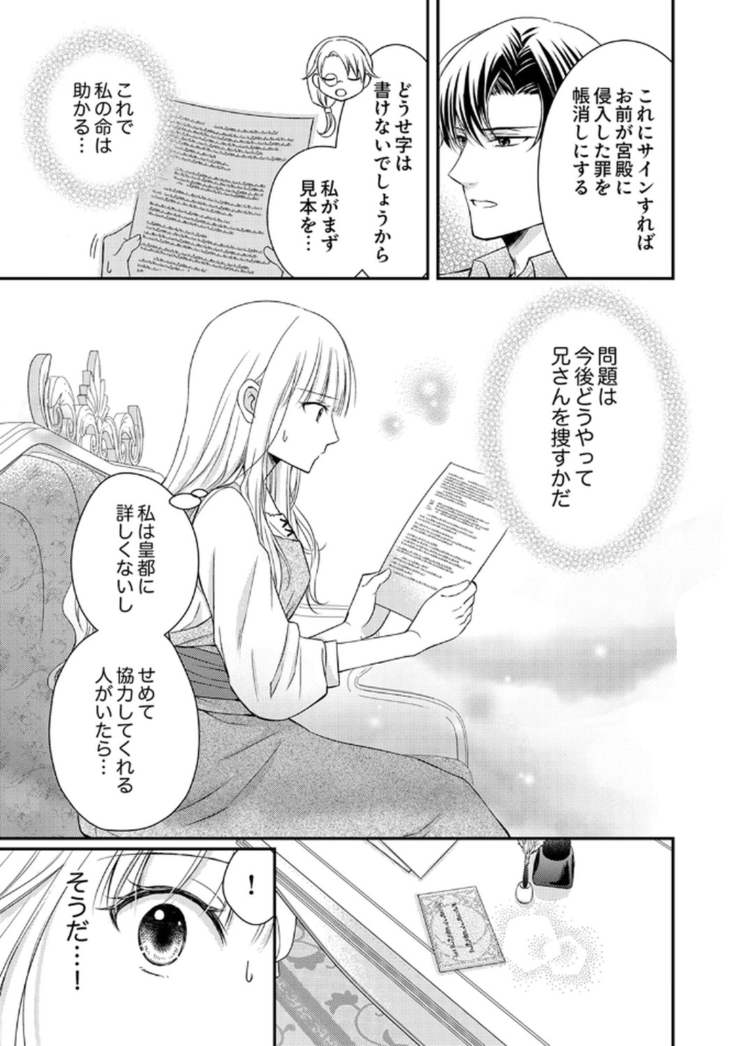 Odosare Keiyakuhi no Shiroi Kekkon Seikatsu Chapter 2 9ページ