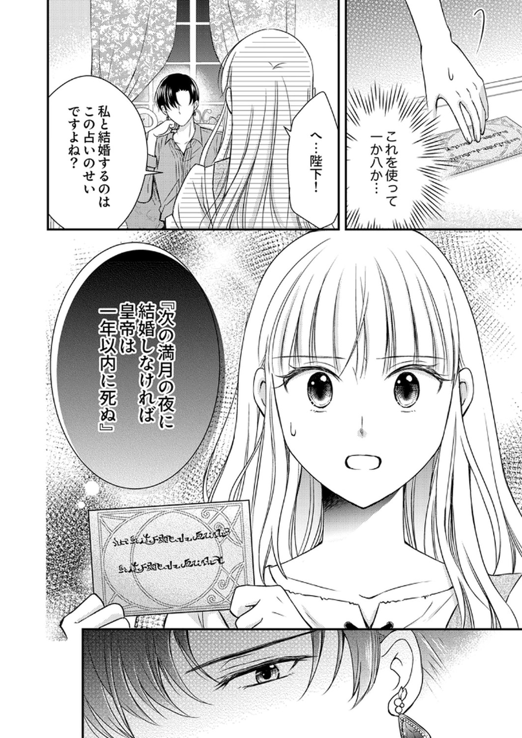 Odosare Keiyakuhi no Shiroi Kekkon Seikatsu Chapter 2 10ページ