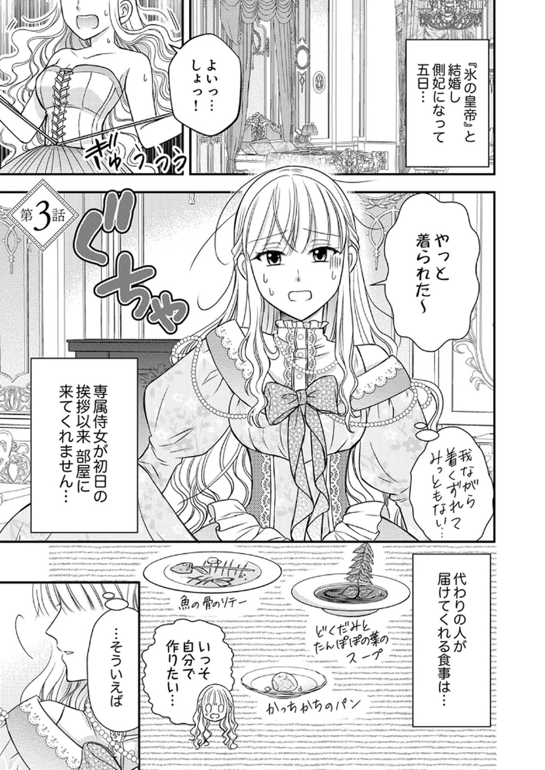 Odosare Keiyakuhi no Shiroi Kekkon Seikatsu Chapter 3 1ページ