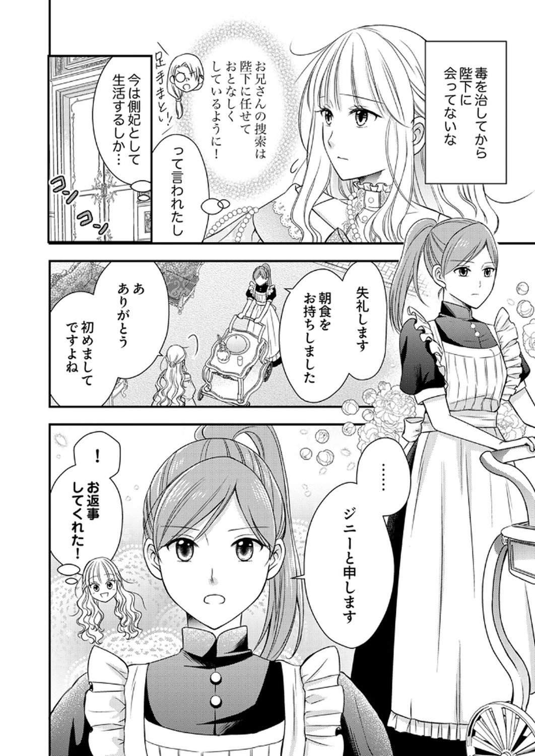 Odosare Keiyakuhi no Shiroi Kekkon Seikatsu Chapter 3 2ページ