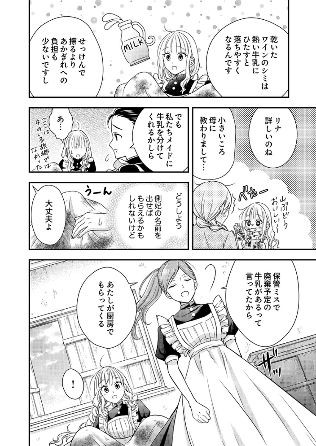Odosare Keiyakuhi no Shiroi Kekkon Seikatsu Chapter 3 11ページ
