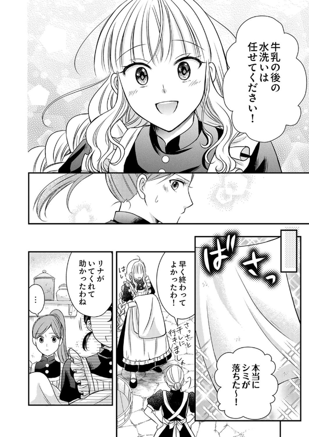 Odosare Keiyakuhi no Shiroi Kekkon Seikatsu Chapter 3 12ページ