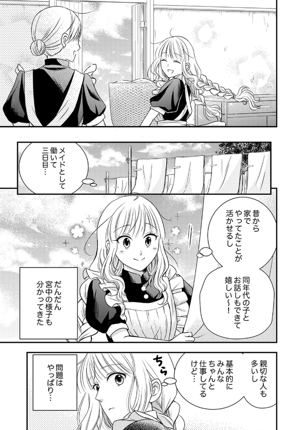 Odosare Keiyakuhi no Shiroi Kekkon Seikatsu Chapter 3 13ページ
