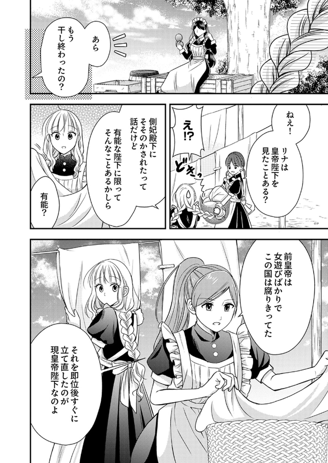 Odosare Keiyakuhi no Shiroi Kekkon Seikatsu Chapter 3 14ページ