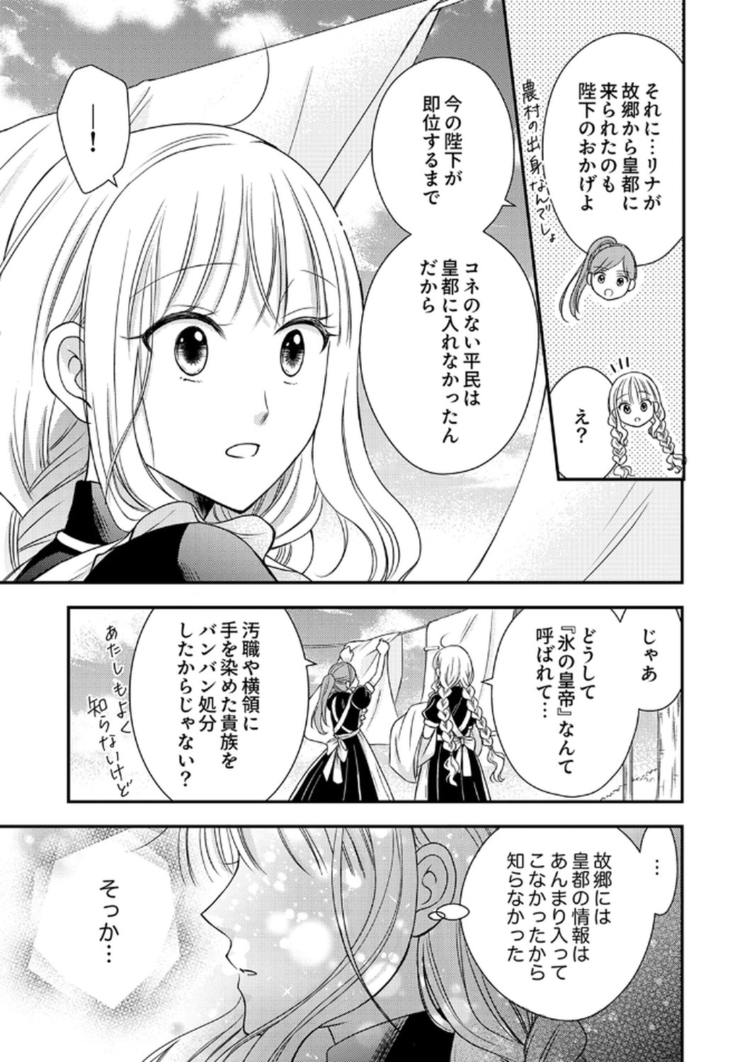 Odosare Keiyakuhi no Shiroi Kekkon Seikatsu Chapter 3 15ページ