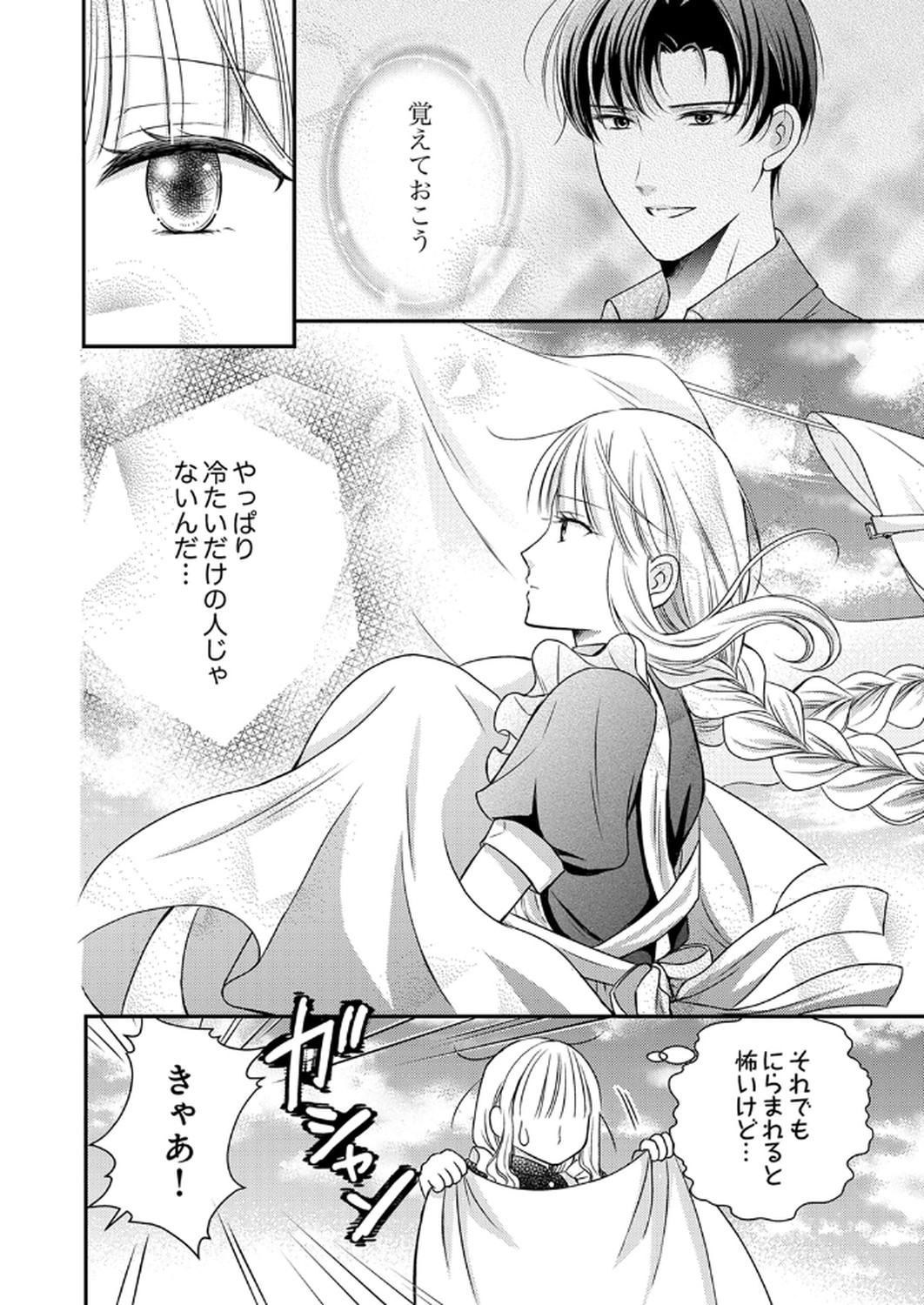 Odosare Keiyakuhi no Shiroi Kekkon Seikatsu Chapter 3 16ページ