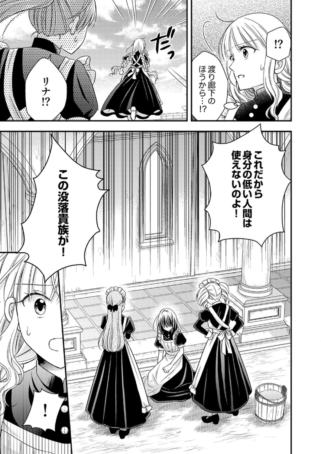 Odosare Keiyakuhi no Shiroi Kekkon Seikatsu Chapter 3 17ページ