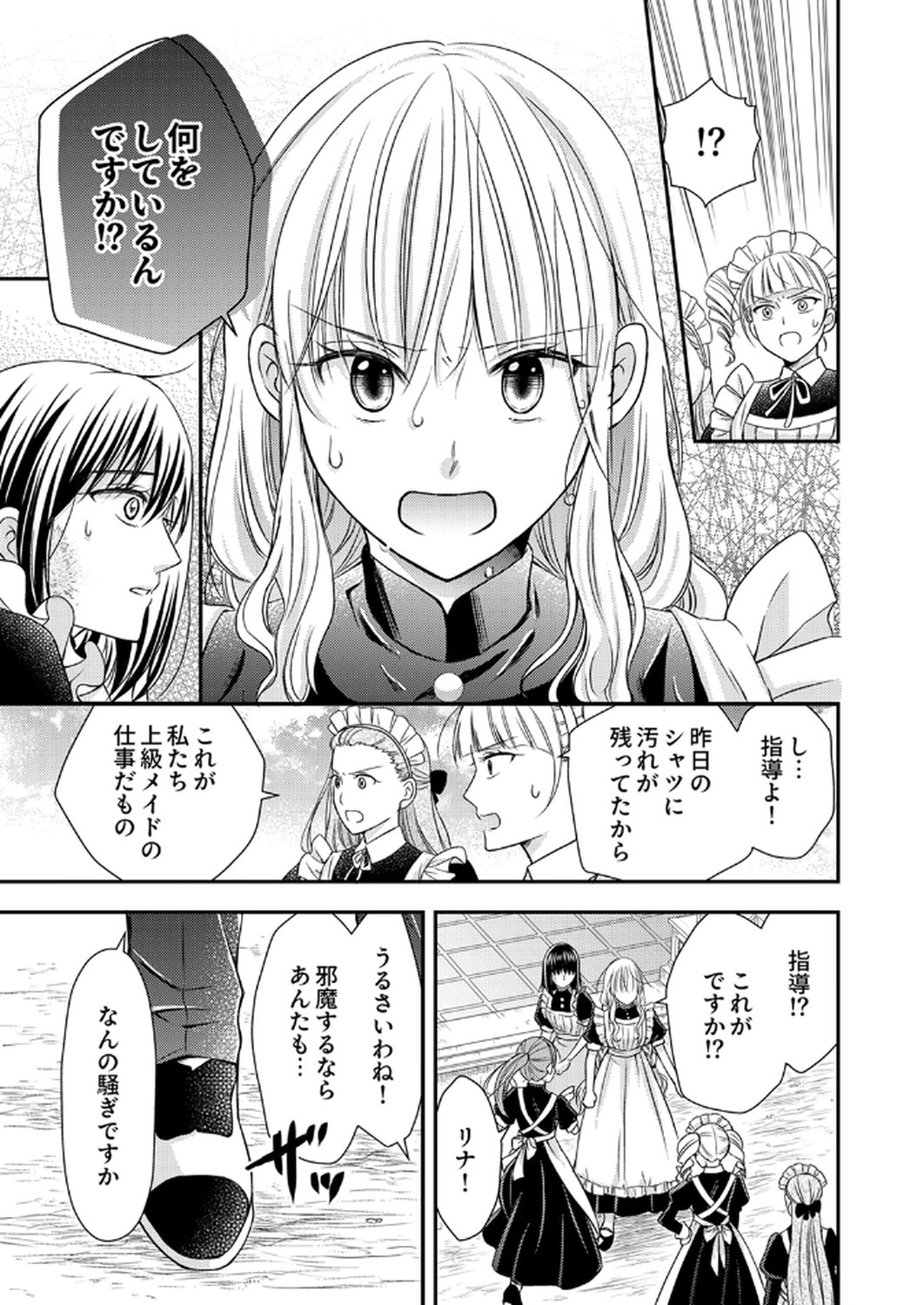 Odosare Keiyakuhi no Shiroi Kekkon Seikatsu Chapter 3 19ページ