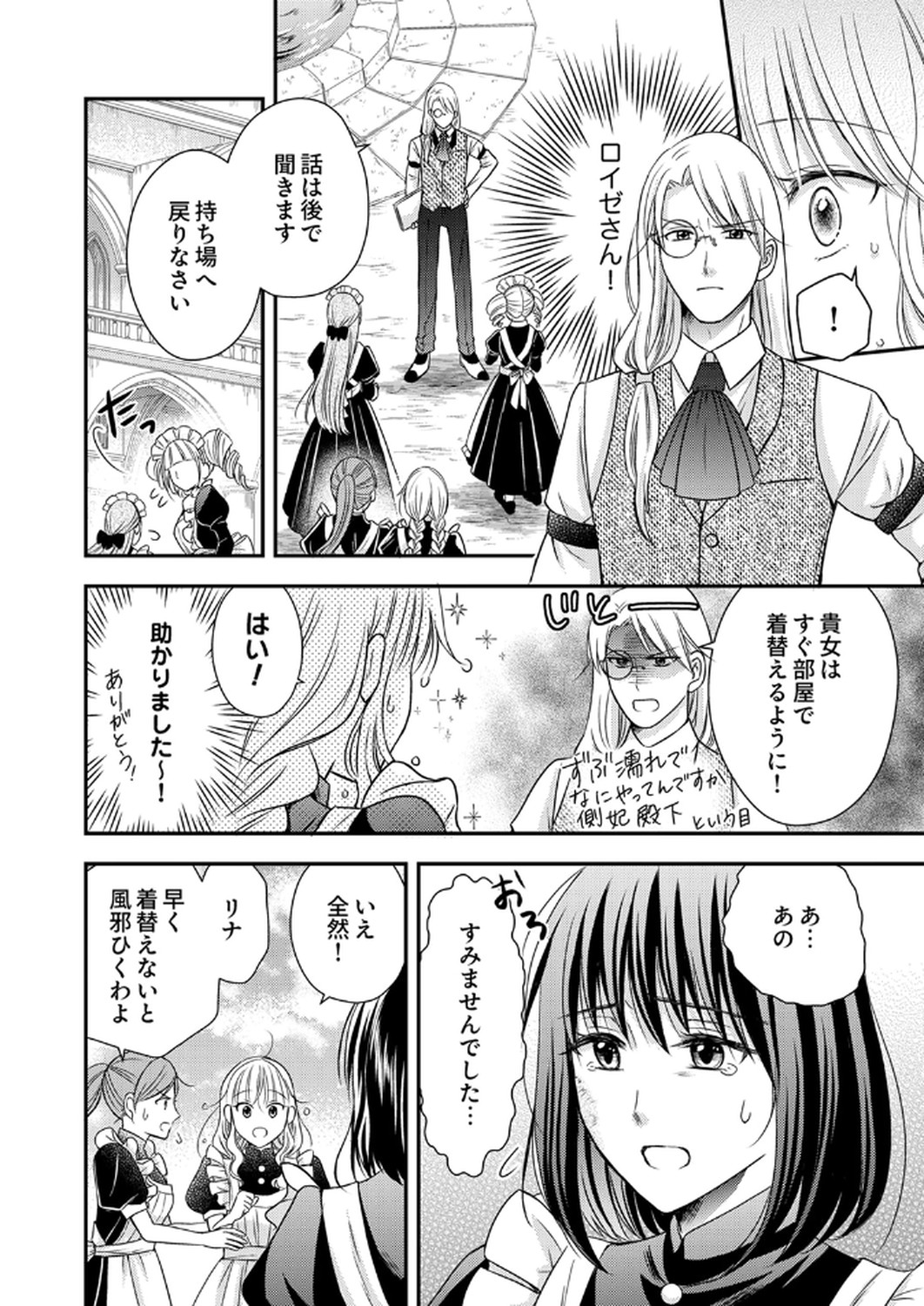 Odosare Keiyakuhi no Shiroi Kekkon Seikatsu Chapter 3 20ページ